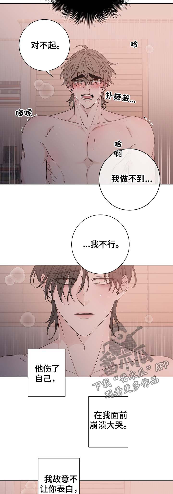 大块头皮视频漫画,第66章：残忍3图
