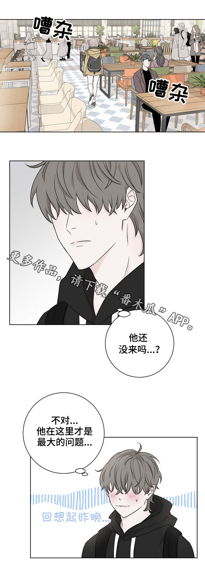 大块头玩伴漫画,第14章：因为你4图
