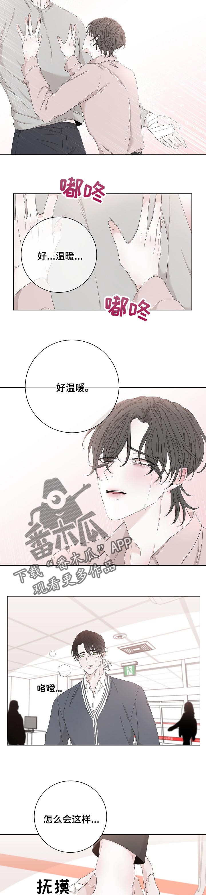 大块冰糖怎么弄碎漫画,第106章：在贪婪点1图