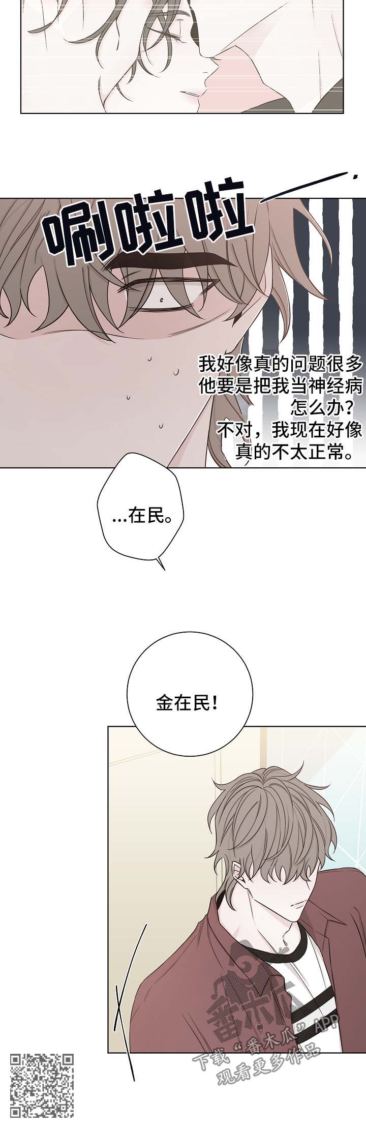 大块头玩伴漫画,第52章：睡醒4图