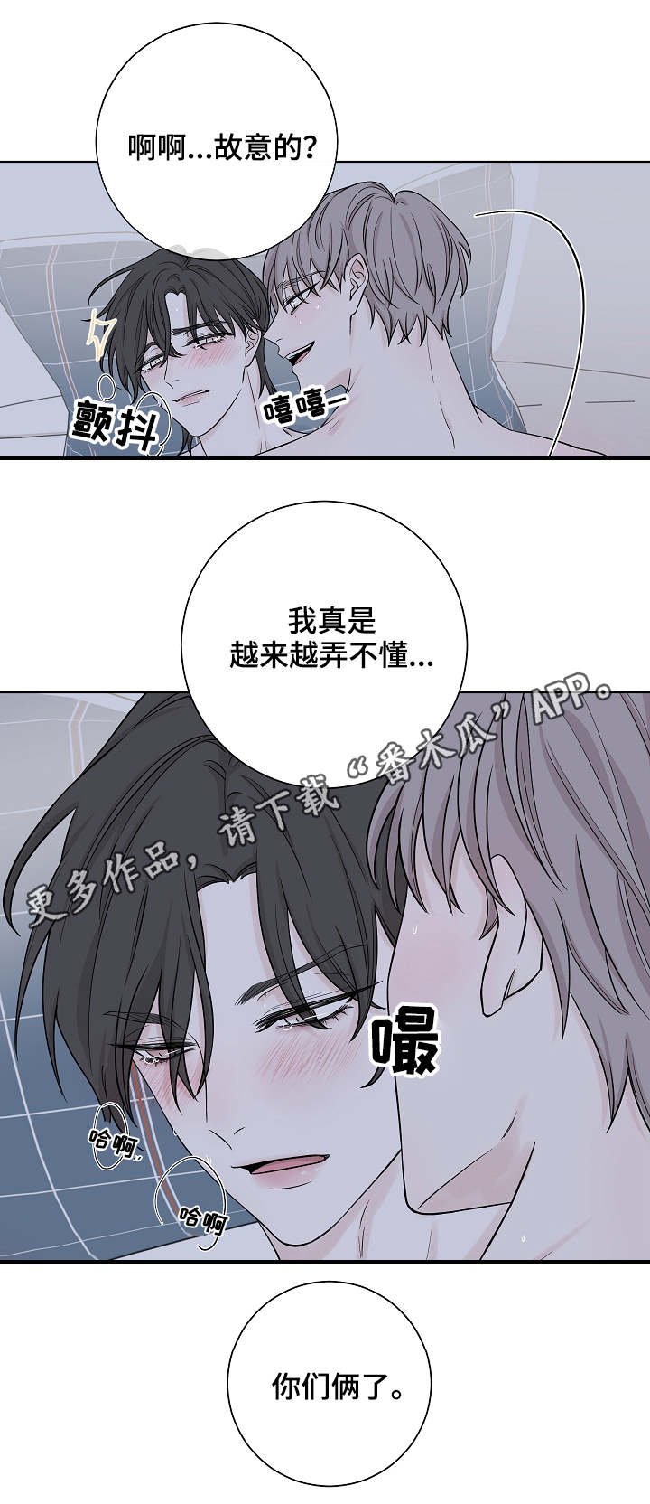 大块头玩伴漫画,第6章：兼职2图