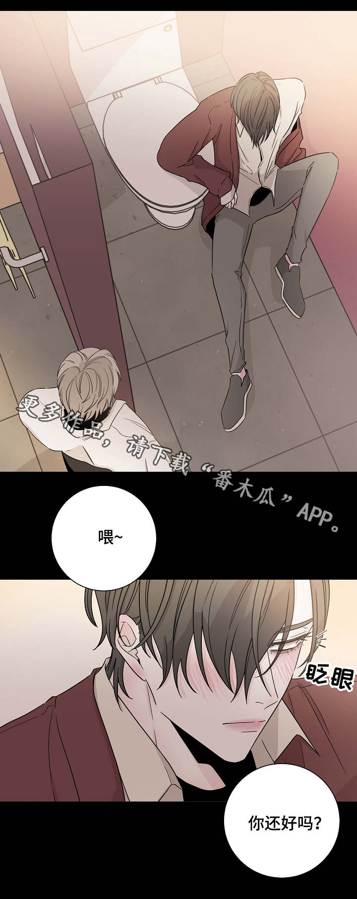 大块头玩伴漫画,第25章：妄加揣测2图