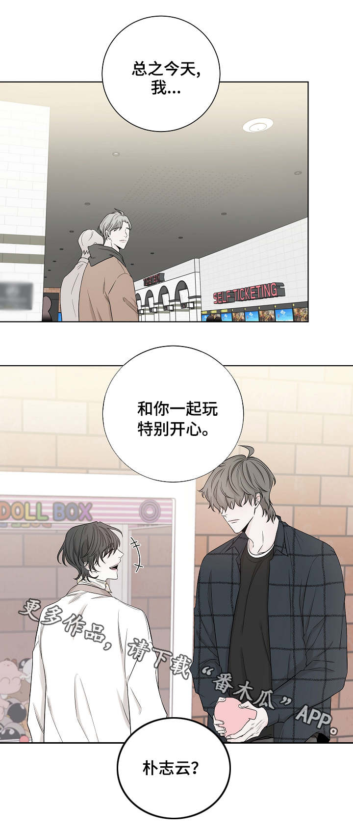 大块头玩伴漫画,第33章：暂时的快乐1图