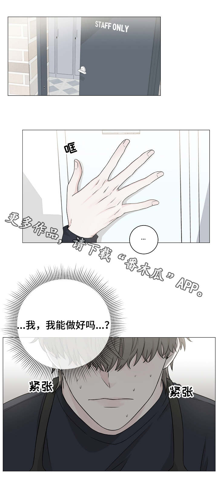 大块头玩伴漫画,第6章：兼职5图