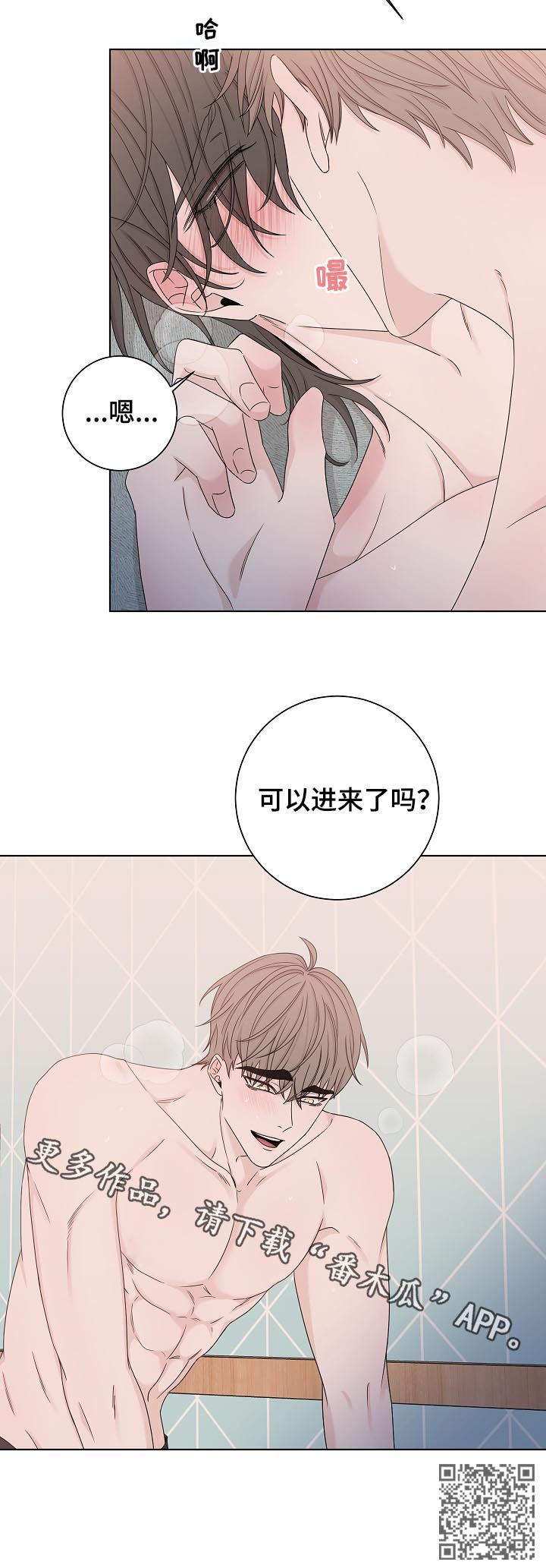 大块头玩伴漫画,第74章：不会停下来1图