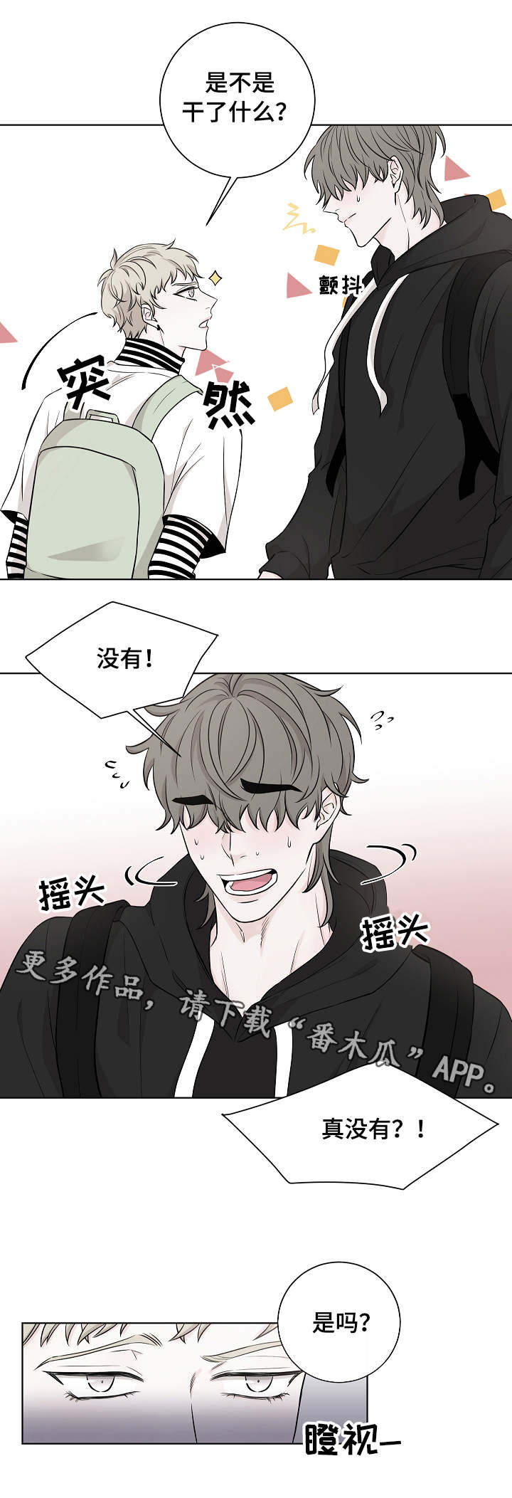 大块头玩伴漫画,第14章：因为你2图