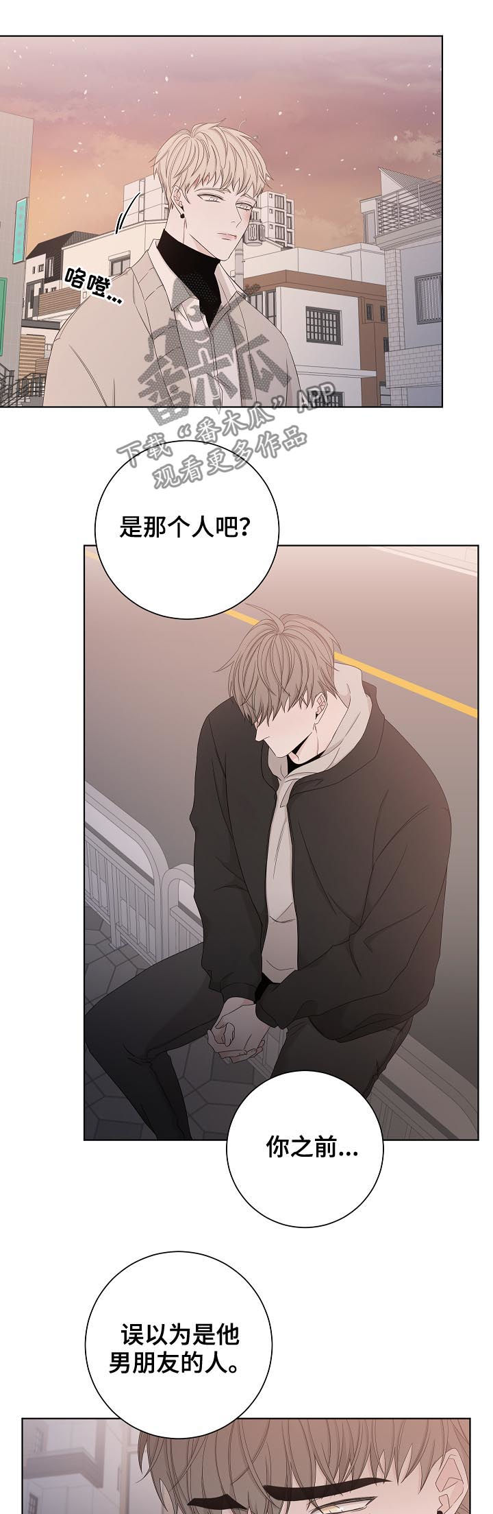 大块冰糖怎么弄碎漫画,第93章：是那个人吧？5图