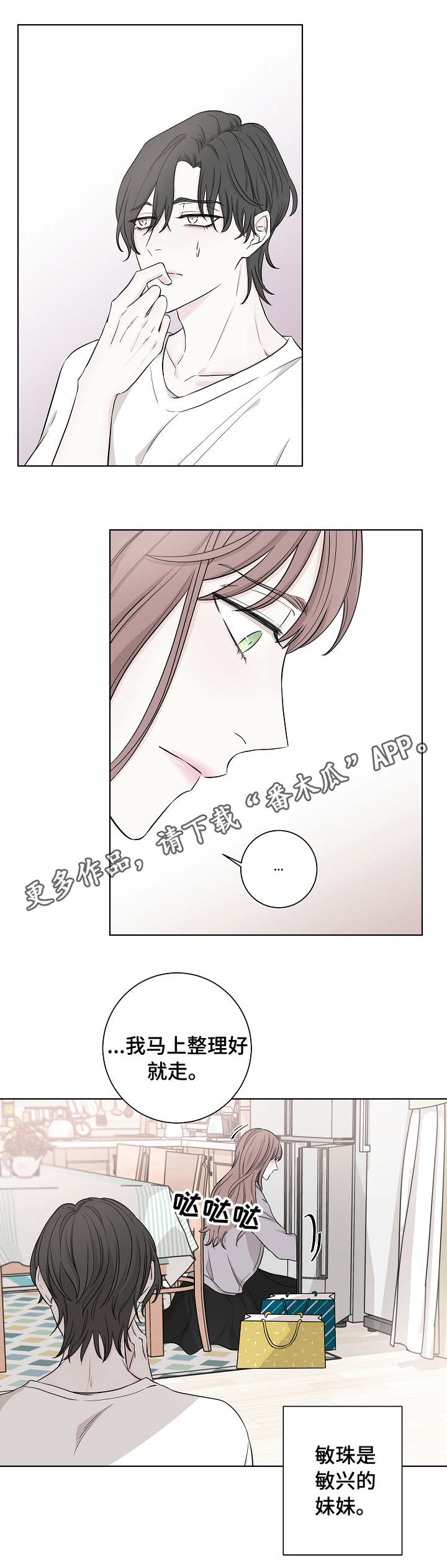 大块头玩伴漫画,第15章：妹妹1图