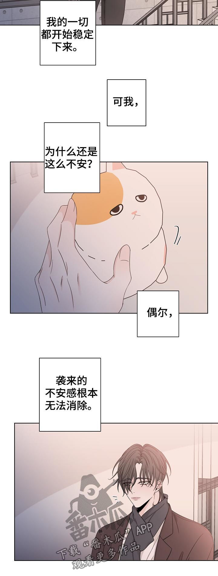 大块头玩伴漫画,第82章：不安1图