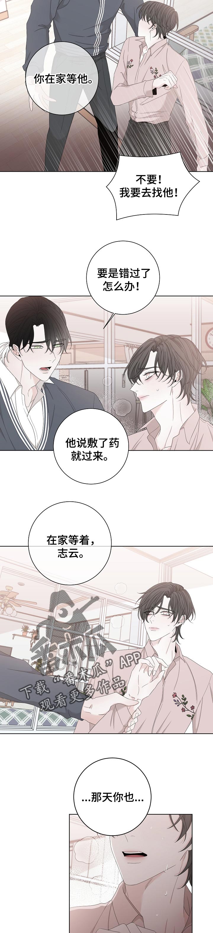 大块头玩伴漫画,第105章：不会再相信2图