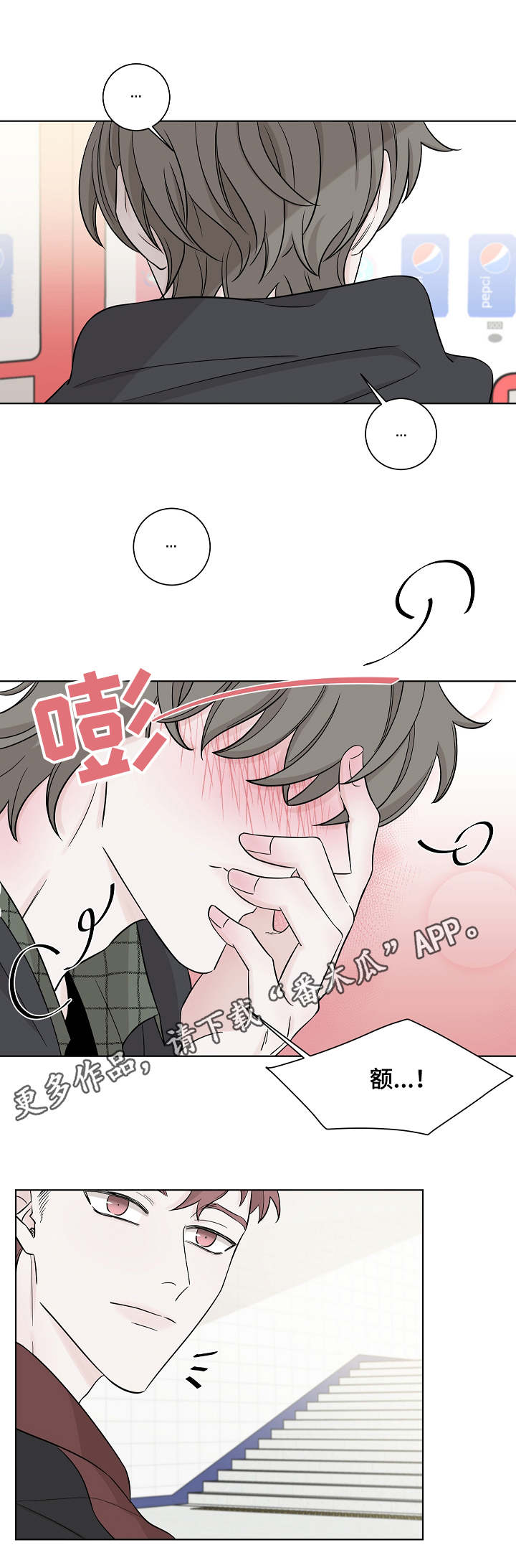 大块头玩伴漫画,第23章：请教4图