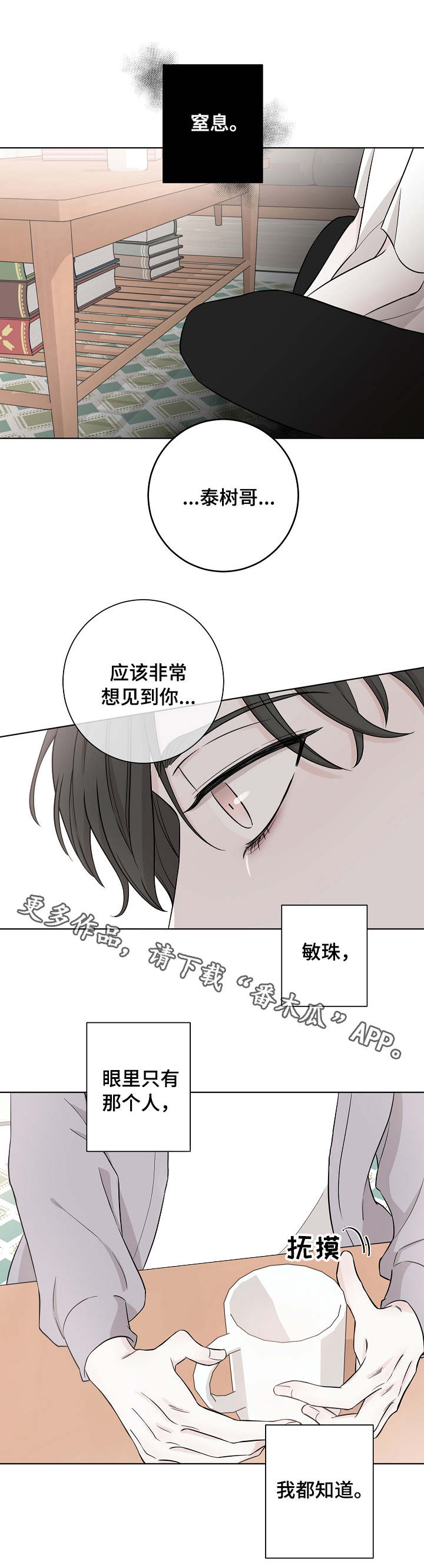 大块头玩伴漫画,第16章：夺爱5图