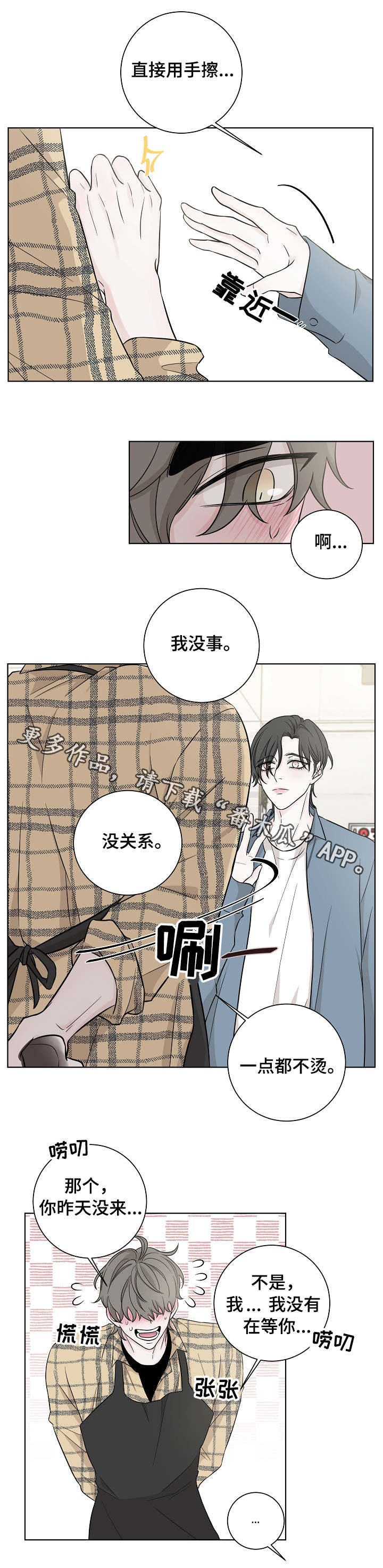 大块头玩伴漫画,第21章：受伤3图