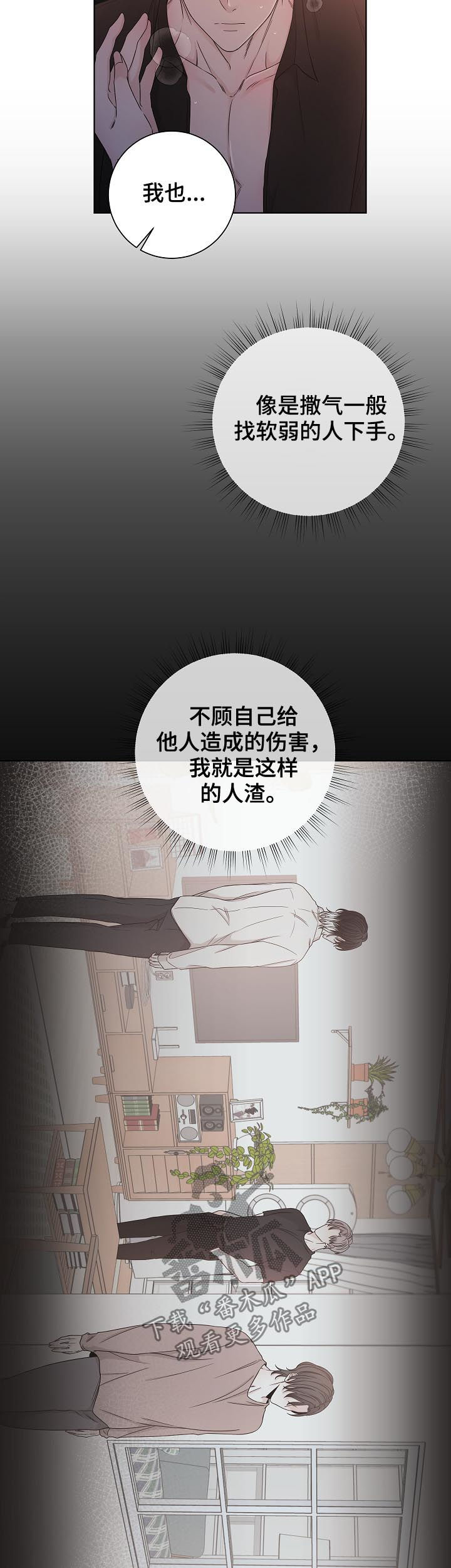 大块头玩伴漫画,第69章：同类人5图