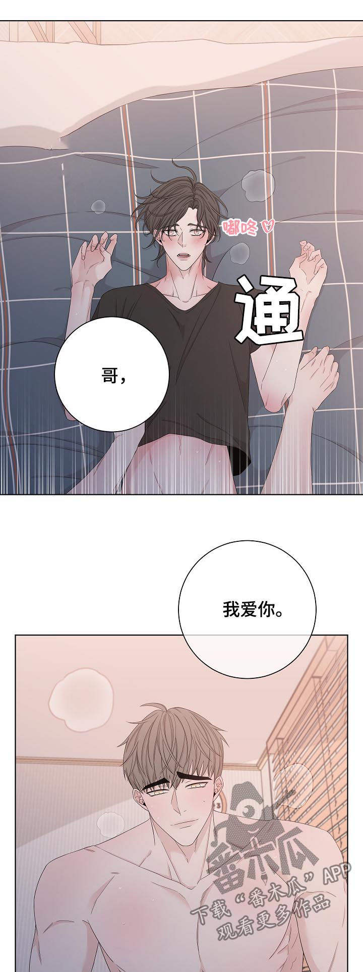 大块头玩伴漫画,第99章：真的在吃醋5图