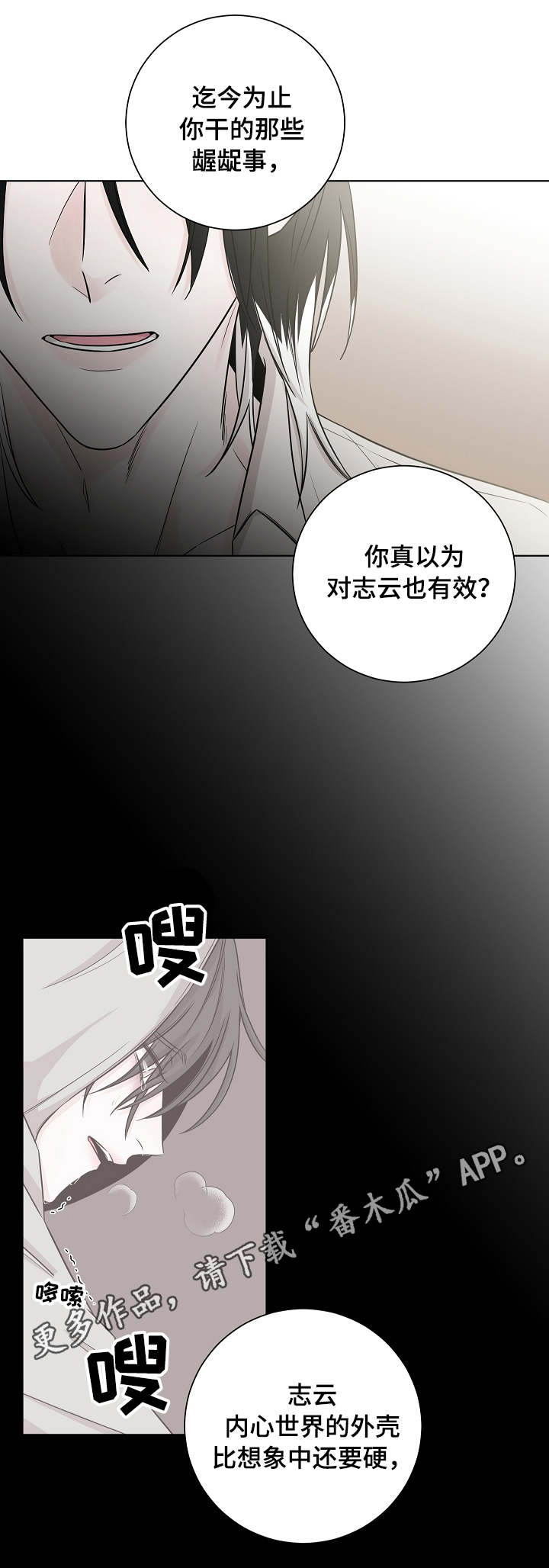 大块头玩伴漫画,第29章：帅气1图