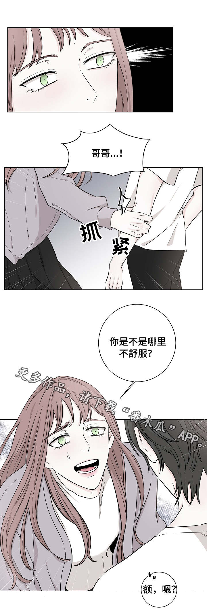 大块头玩伴漫画,第16章：夺爱2图