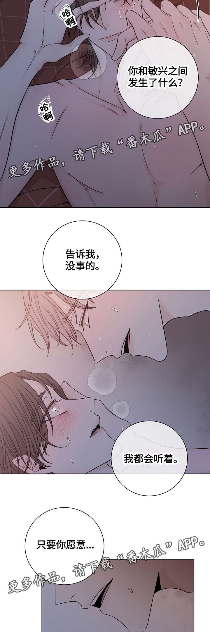 大块头玩伴漫画,第38章：我能待的地方1图
