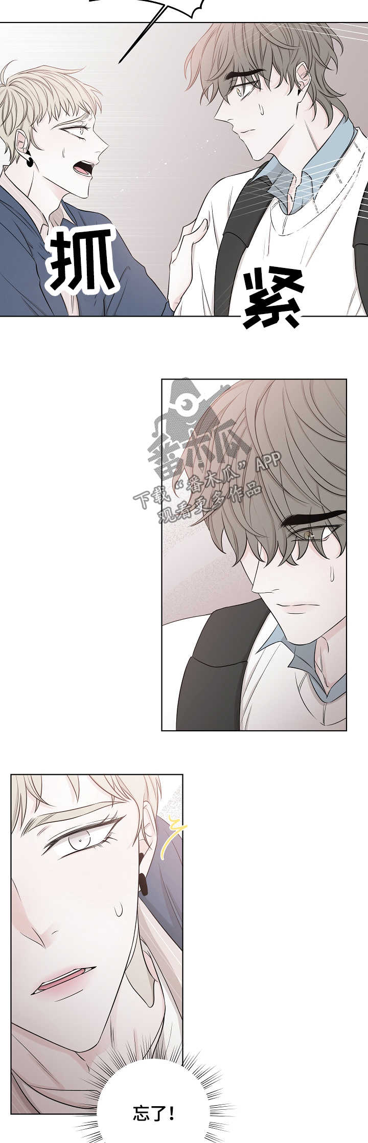 大块头玩伴漫画,第41章：难搞定2图