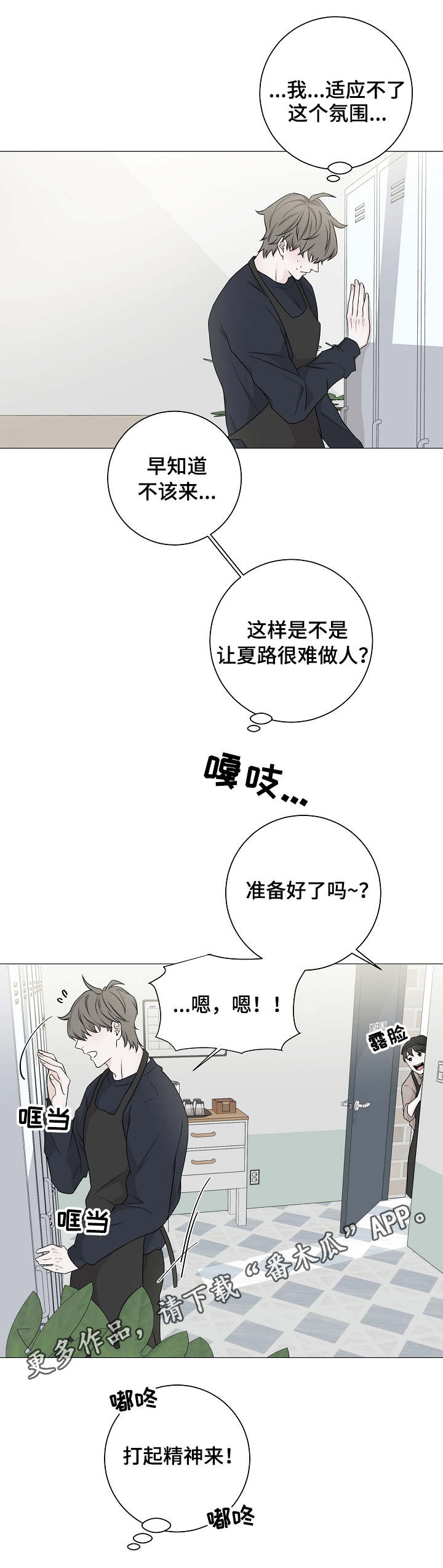 大块头玩伴漫画,第6章：兼职1图