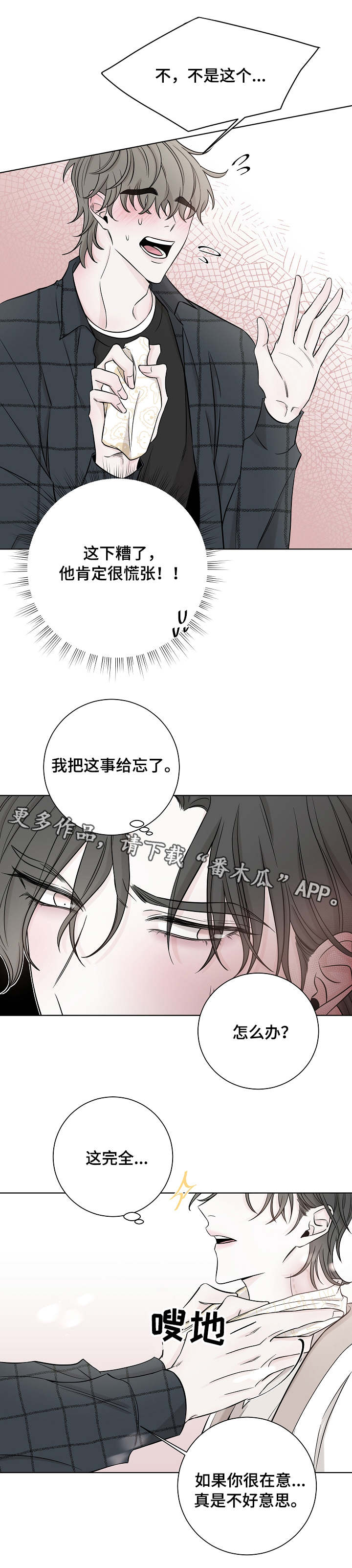 大块头玩伴漫画,第31章：手绢3图