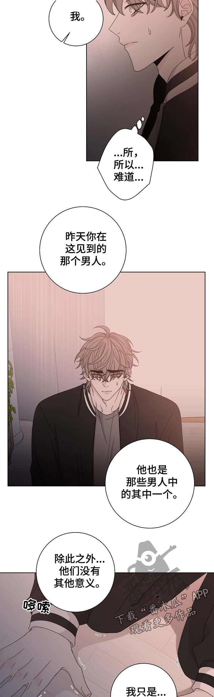 大块头玩伴漫画,第63章：贪心1图
