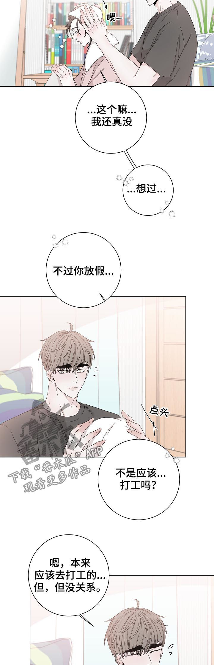 大块头有大智慧主题曲漫画,第79章：再说一遍1图