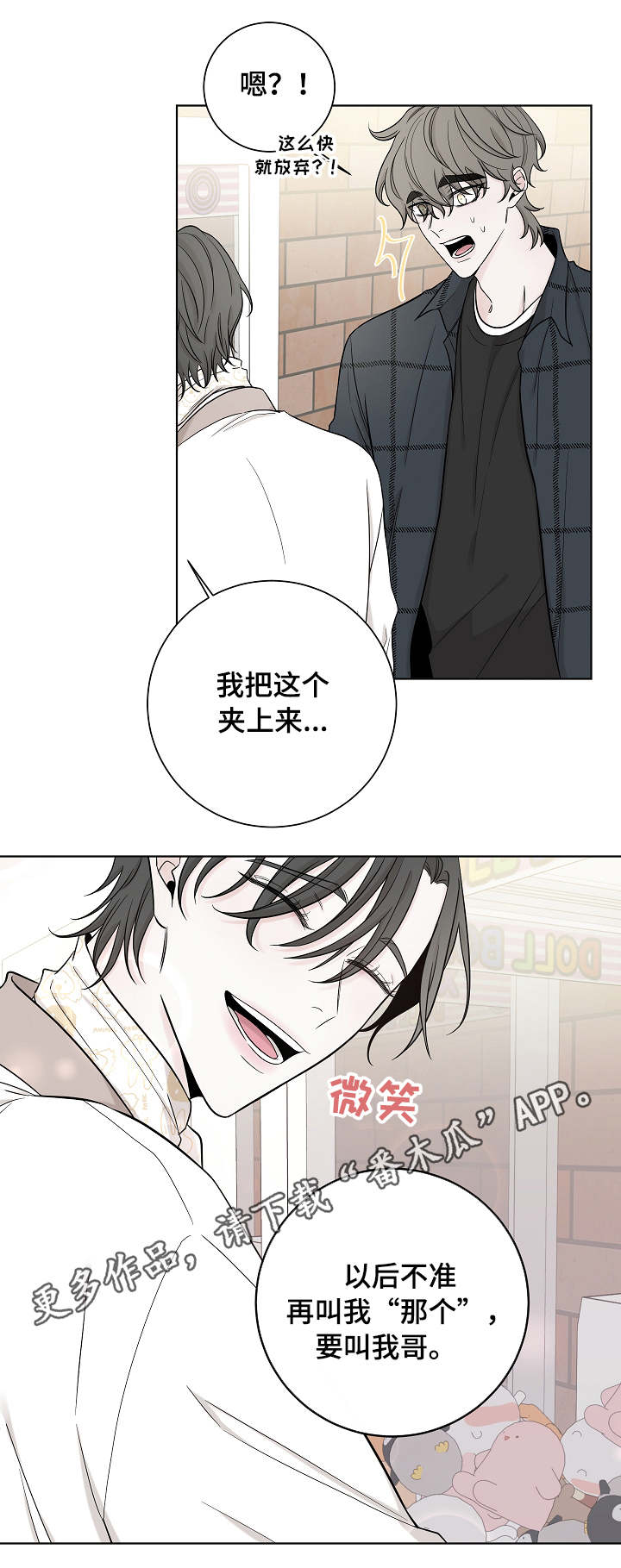 大块头玩伴漫画,第33章：暂时的快乐3图