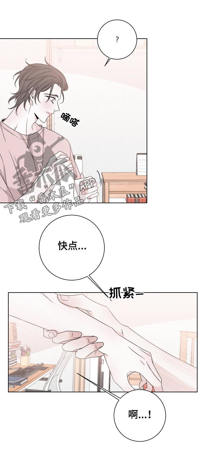 大块头玩伴漫画,第79章：再说一遍1图