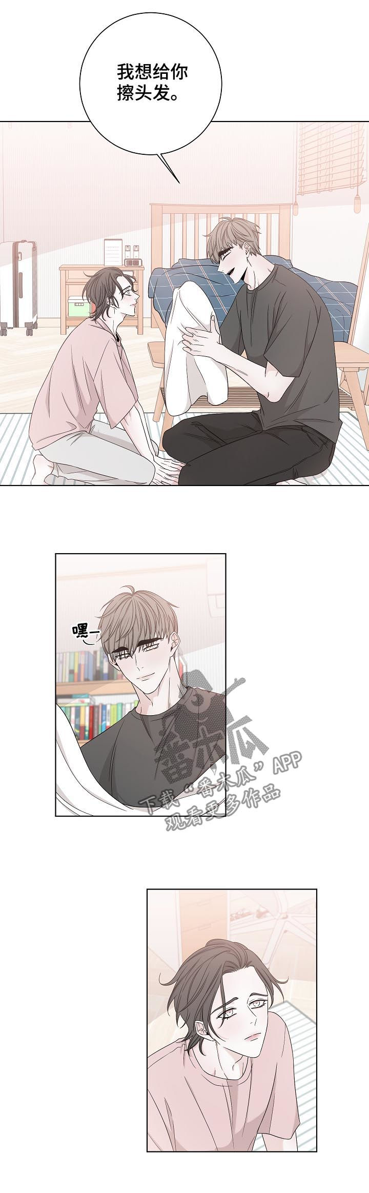 大块头玩伴漫画,第79章：再说一遍2图