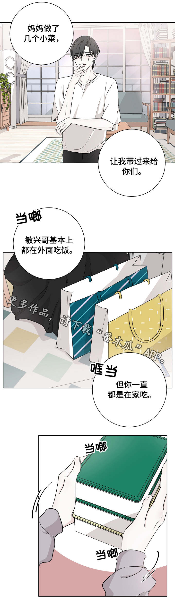大块头玩伴漫画,第15章：妹妹5图