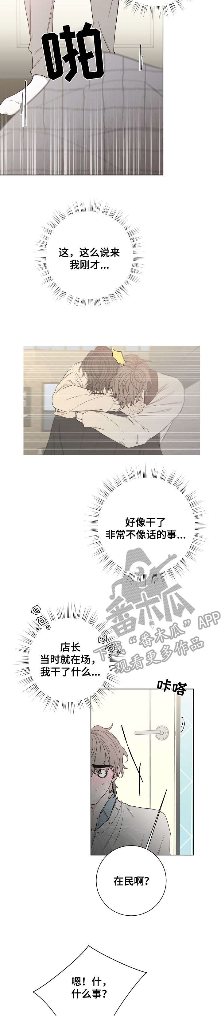 大块头玩伴漫画,第49章：更舒服5图