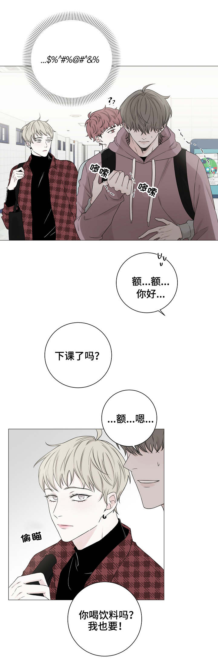 大块头玩伴漫画,第1章：请客4图
