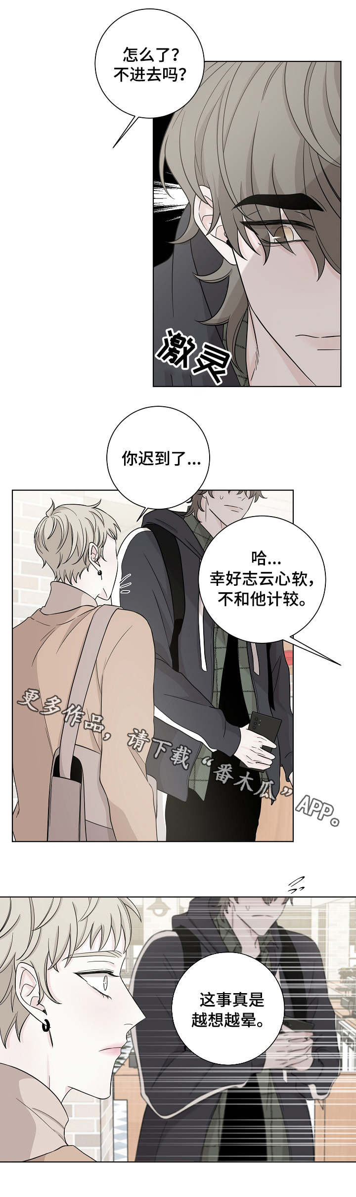 大块头玩伴漫画,第24章：邀约5图