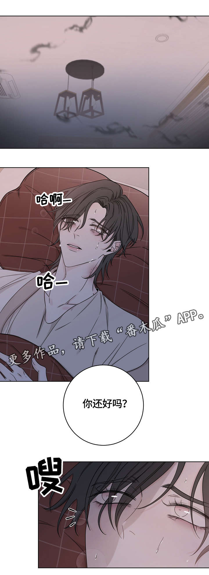 大块头玩伴漫画,第37章：长夜漫漫4图