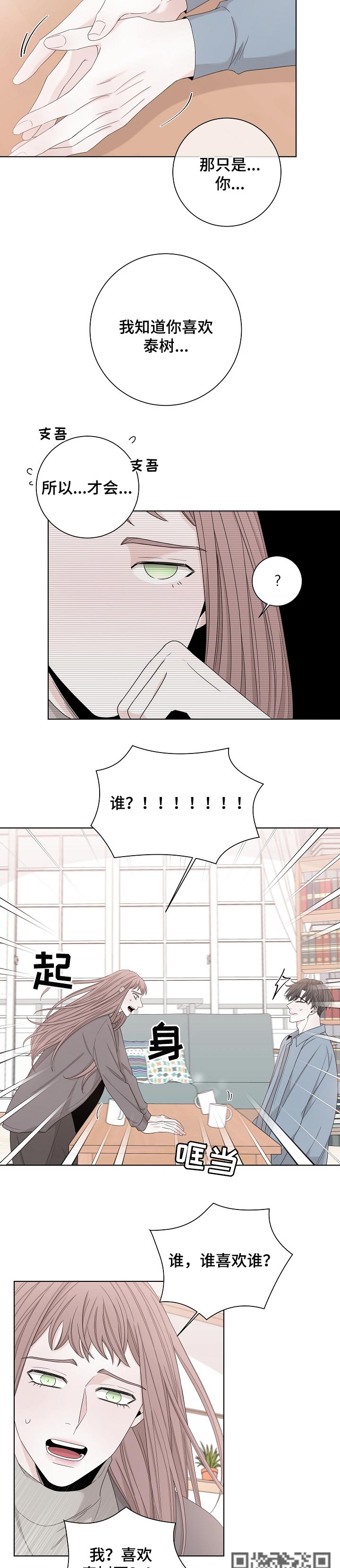 大块头玩伴漫画,第114章：让我帮你4图