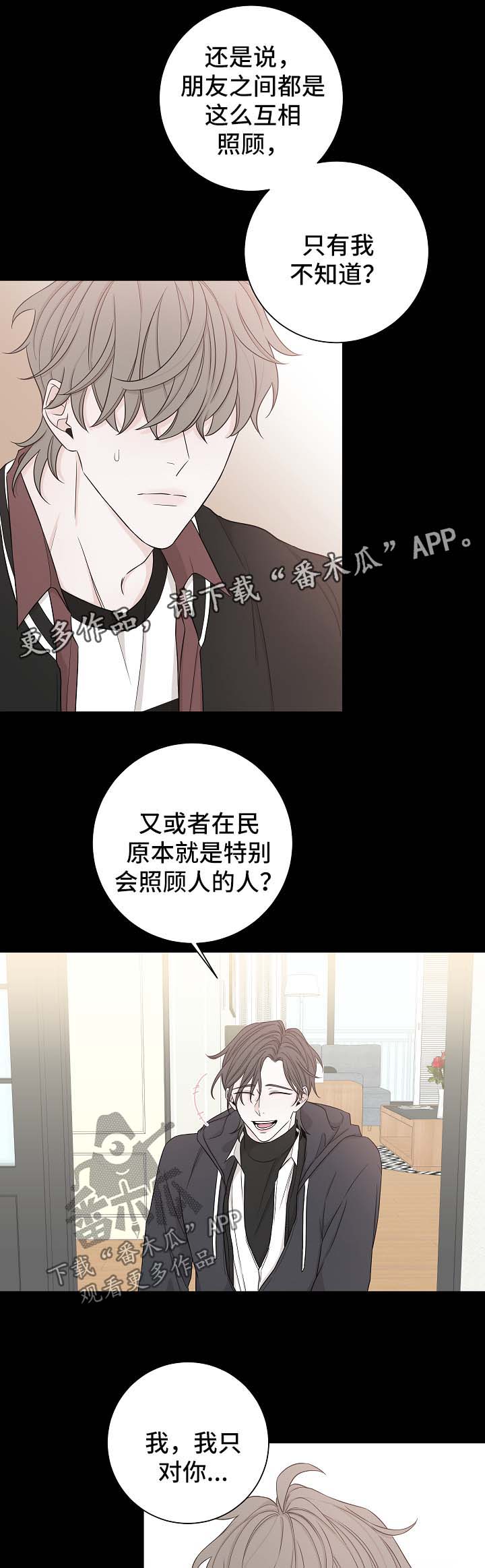 大块头玩伴漫画,第54章：谎话1图
