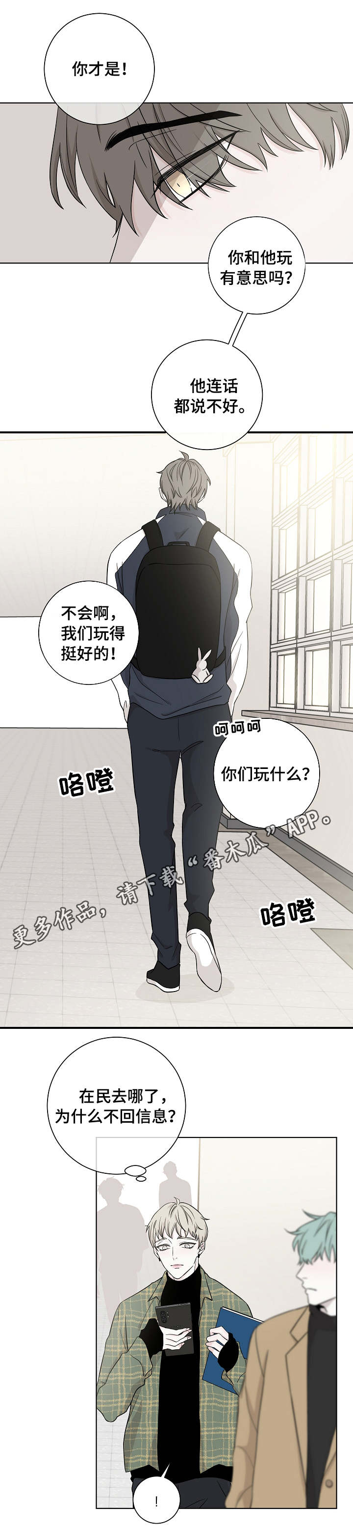 大块头玩伴漫画,第4章：嚼舌根2图