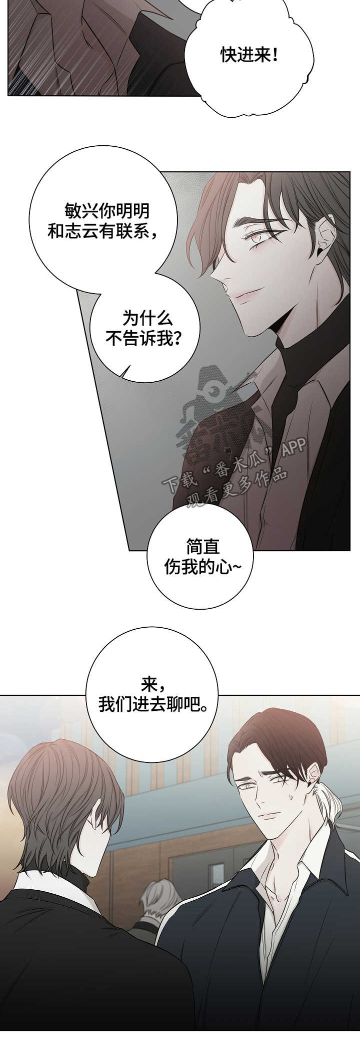 大块头玩伴漫画,第42章：闲言碎语1图