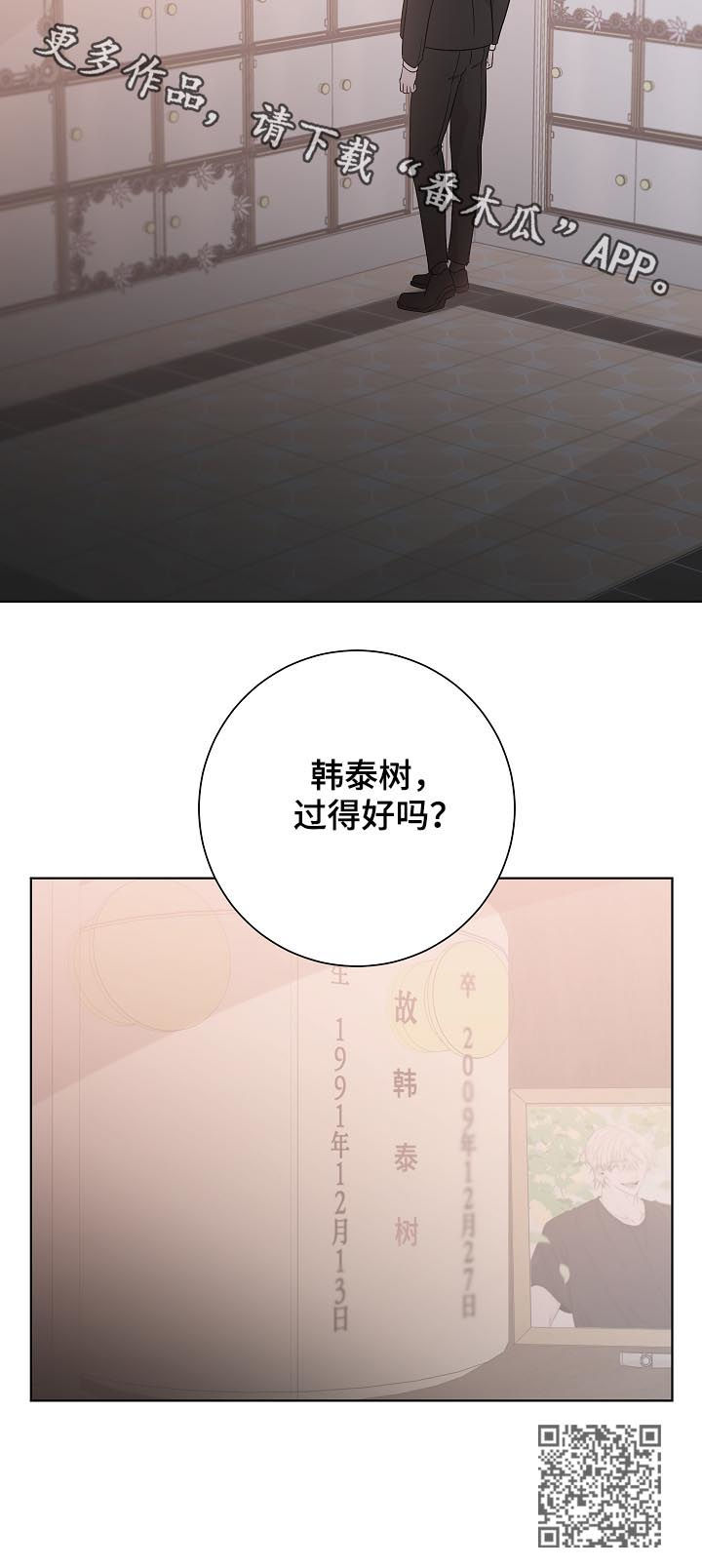 大块头玩伴漫画,第78章：我来了4图