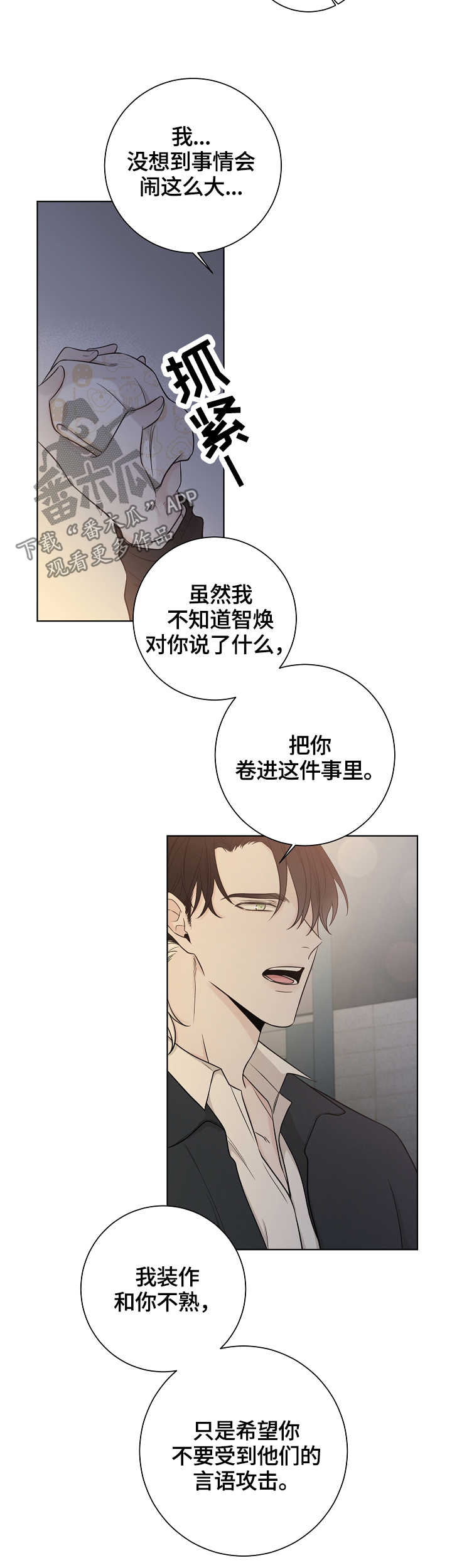 大块头有大智慧未删减版漫画,第44章：自私3图