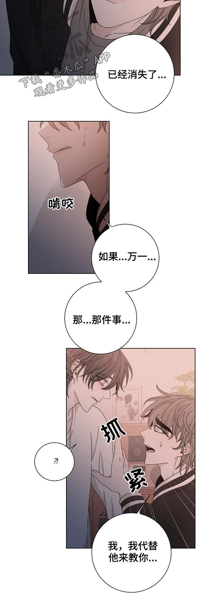 大块头玩伴漫画,第64章：代替2图