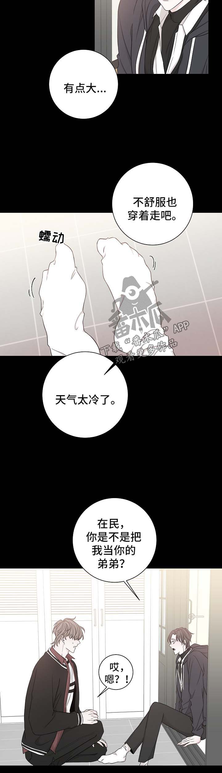 大块头玩伴漫画,第54章：谎话5图