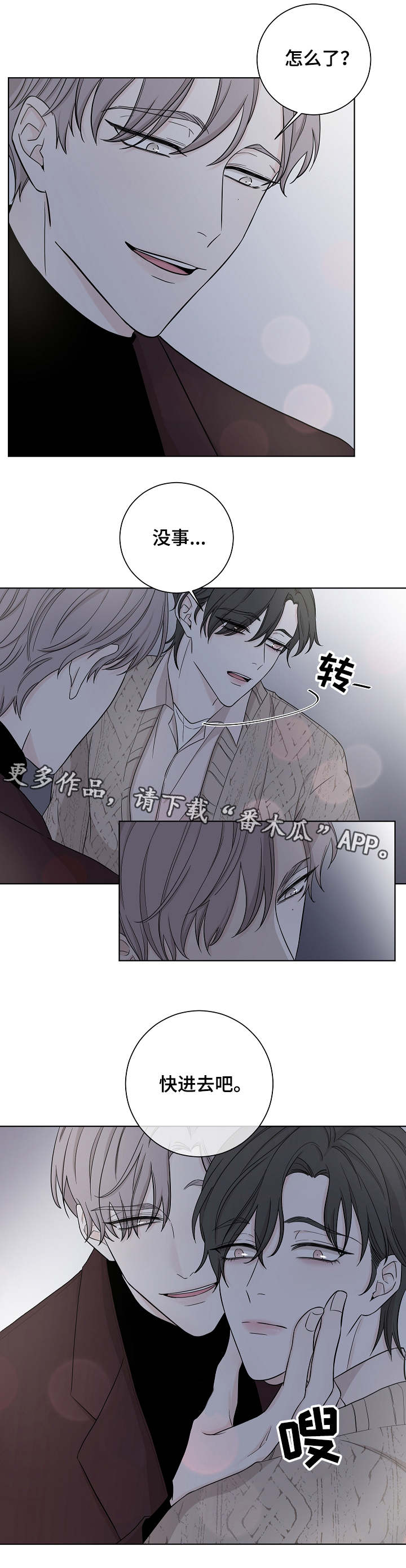 大块头玩伴漫画,第17章：等待1图