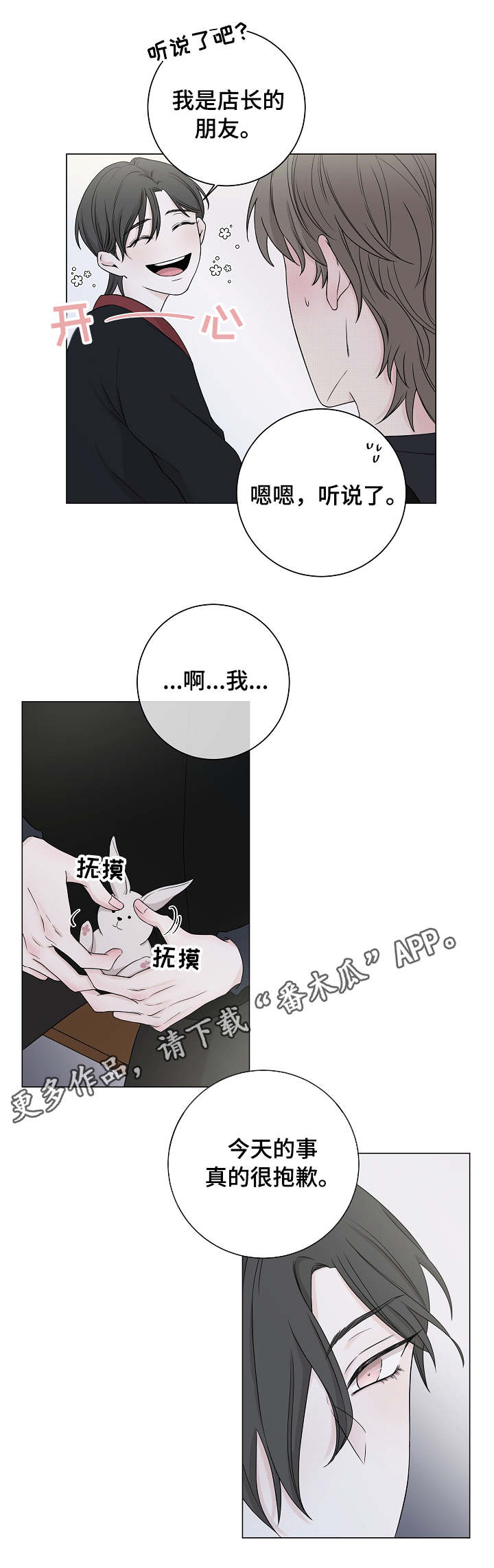大块头玩伴漫画,第11章：害羞2图