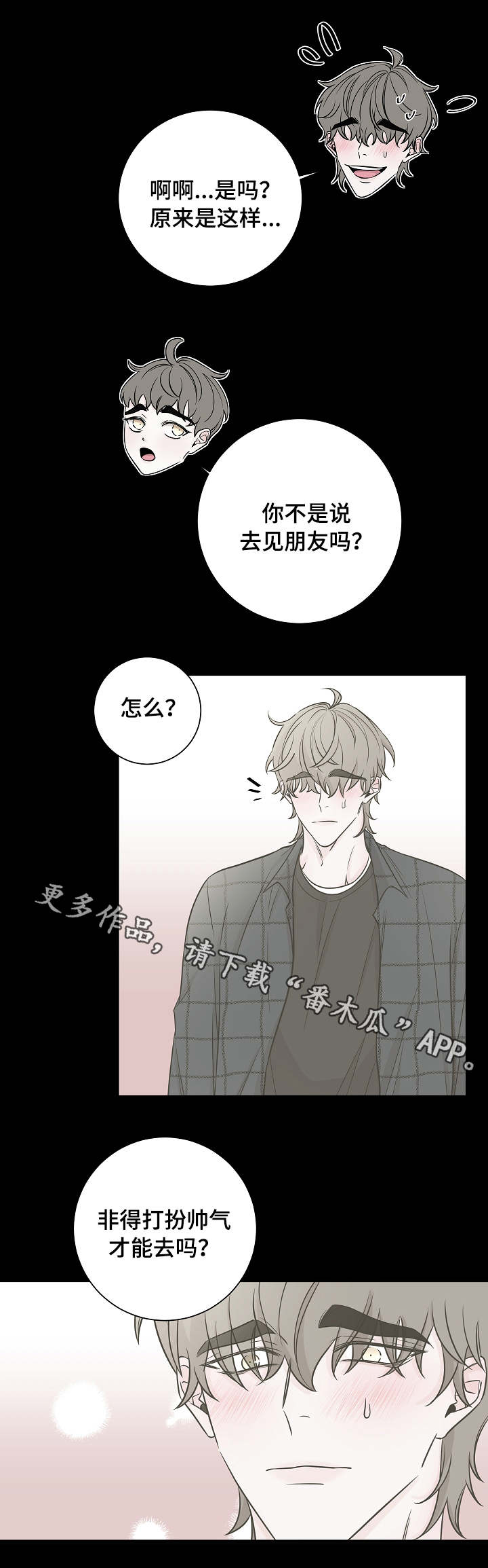 大块头玩伴漫画,第29章：帅气1图