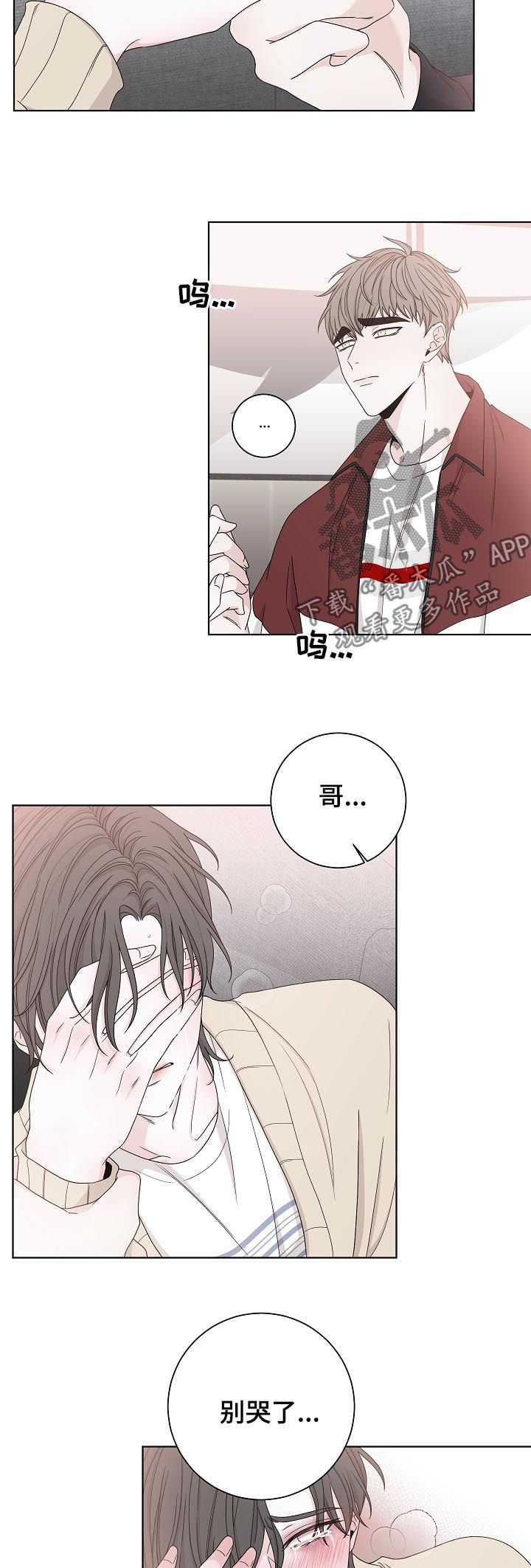 大块头玩伴漫画,第73章：别哭了2图