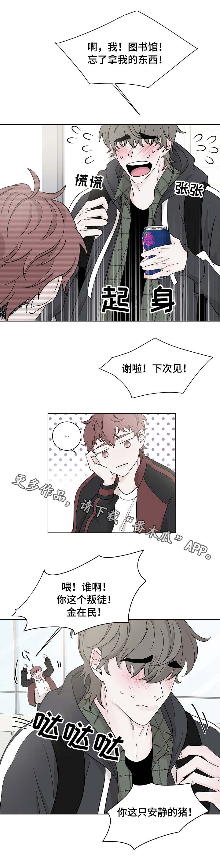 大块头玩伴漫画,第24章：邀约1图