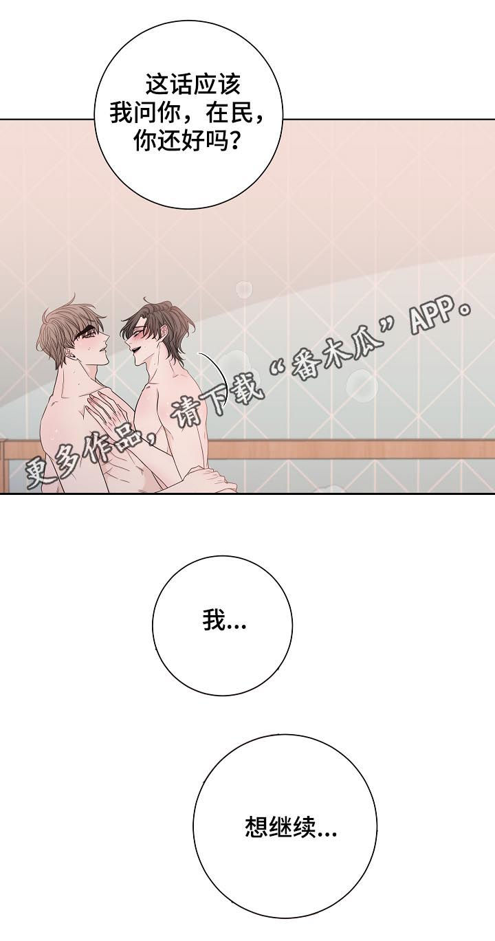 大块头玩伴漫画,第76章：有人来了1图