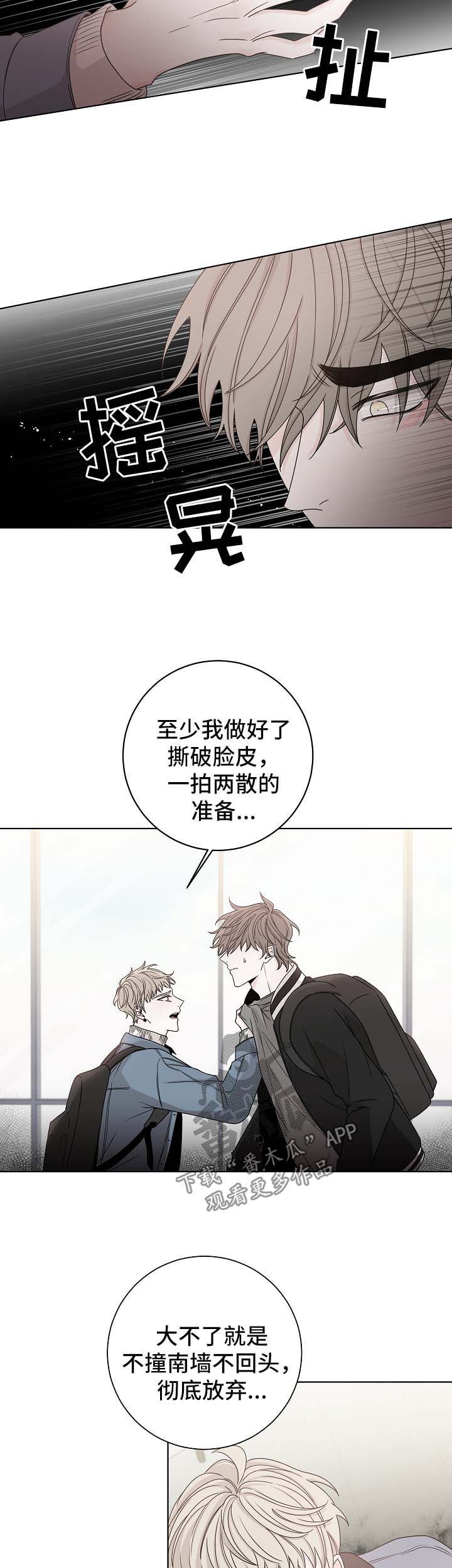 大块头玩伴漫画,第59章：吵架4图